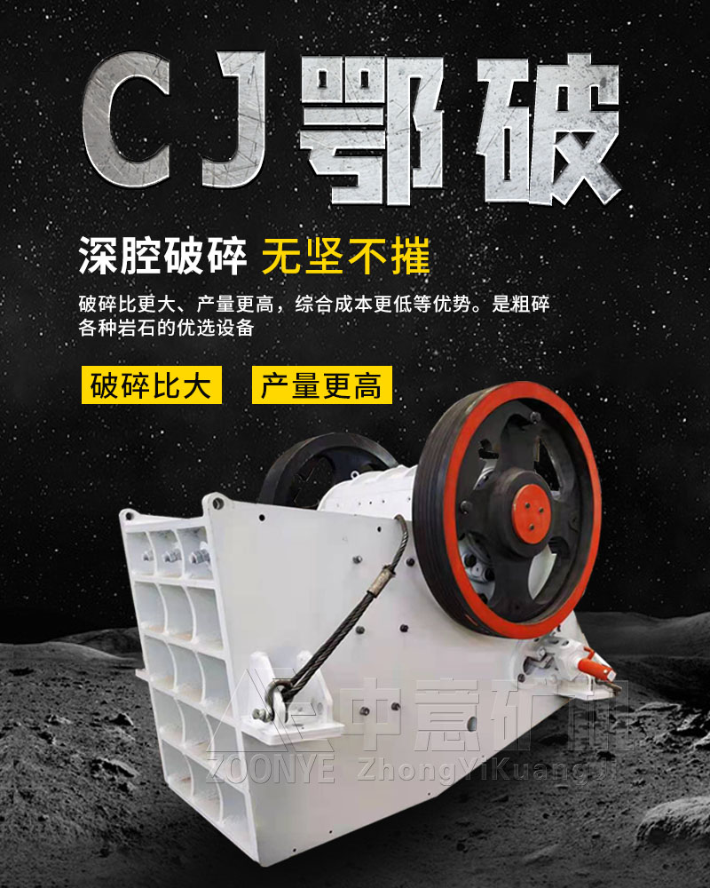   CJ系列顎式破碎機(jī)