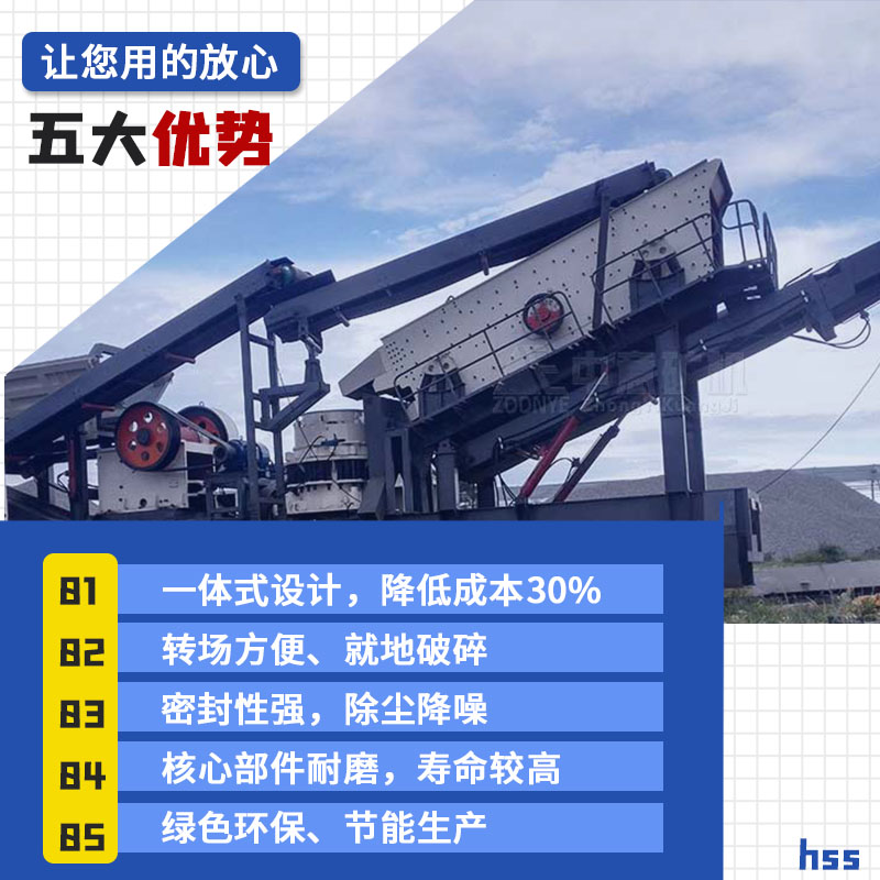 巖石移動破碎機設備特點